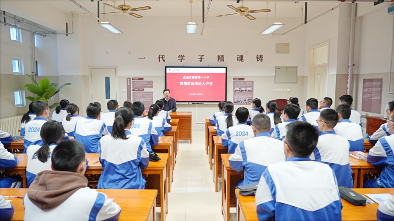 博山區委書記路德芝到淄博一中講授思政課